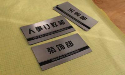 双色板雕刻,胸牌,科室牌,门牌,水牌