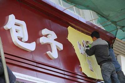 铁皮烤漆字,烤漆发光字,