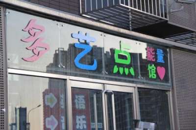 门头字，招牌字，亚克力字，立体字